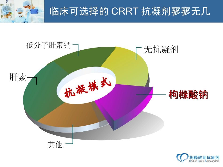 枸橼酸钠抗凝剂临床应用(简)_第3页