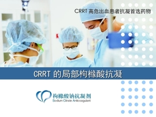 枸橼酸钠抗凝剂临床应用(简)