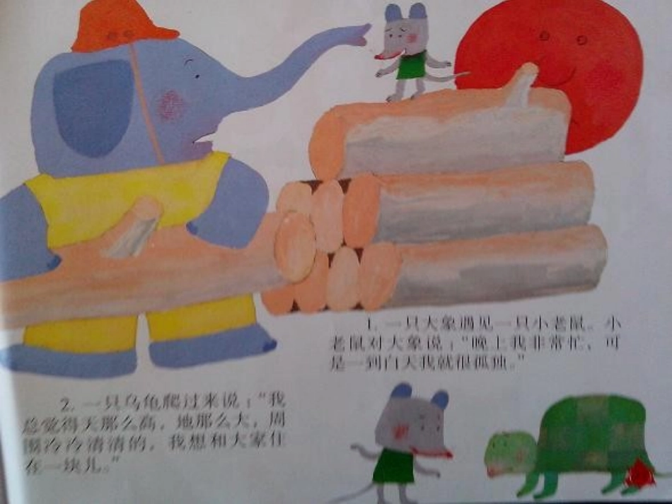 中班语言：快乐公寓_第2页