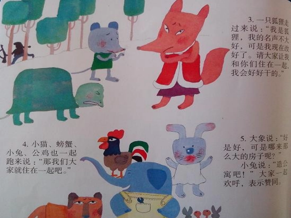 中班语言：快乐公寓_第3页