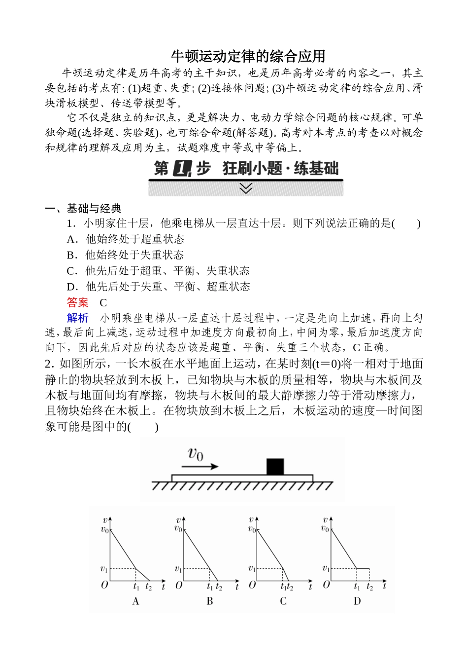 高考一轮复习牛顿运动定律的综合应用_第1页