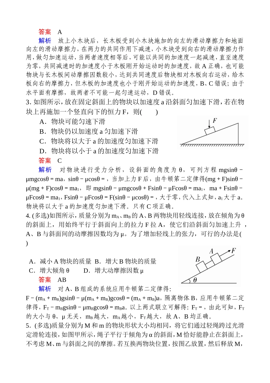高考一轮复习牛顿运动定律的综合应用_第2页