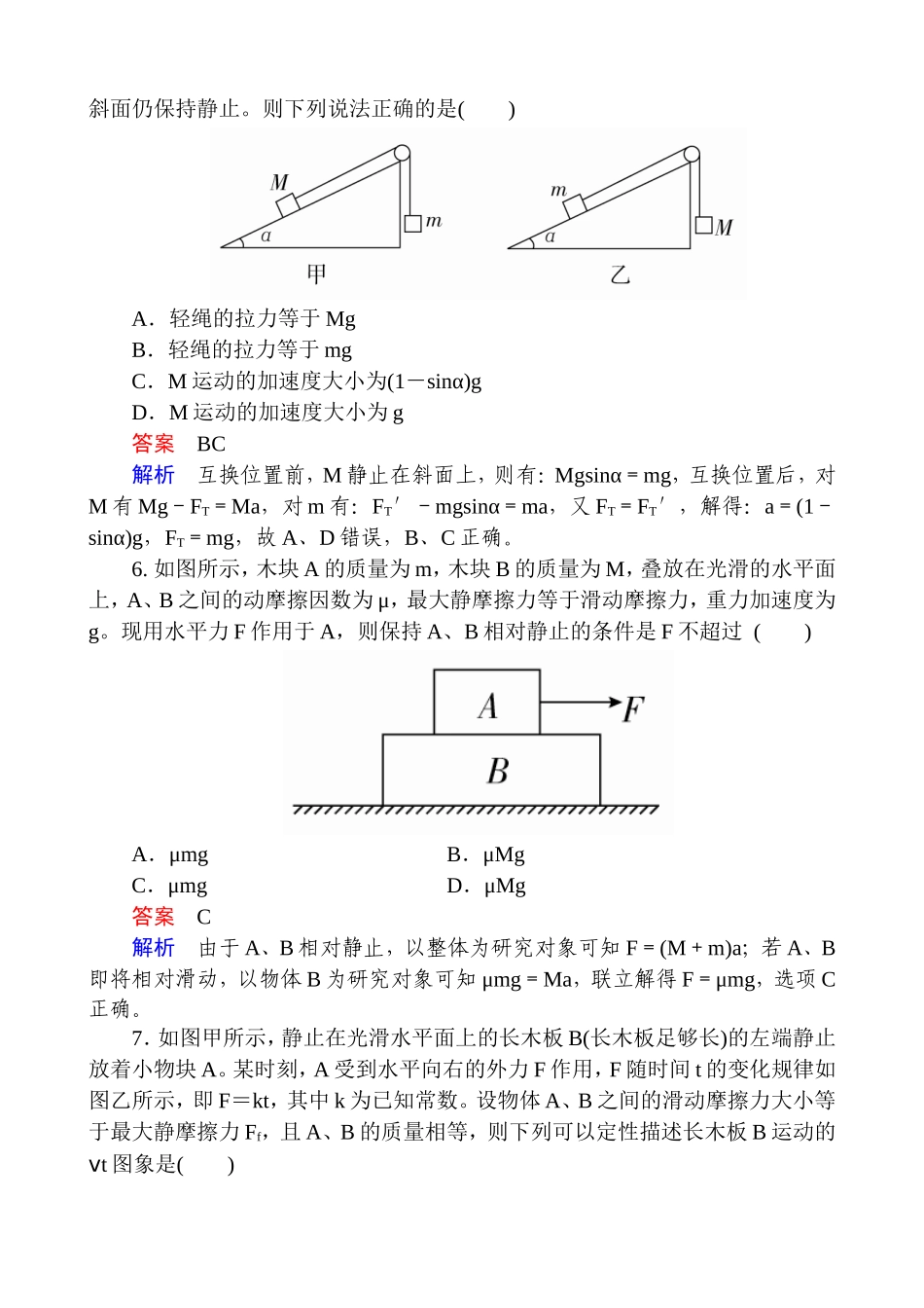 高考一轮复习牛顿运动定律的综合应用_第3页