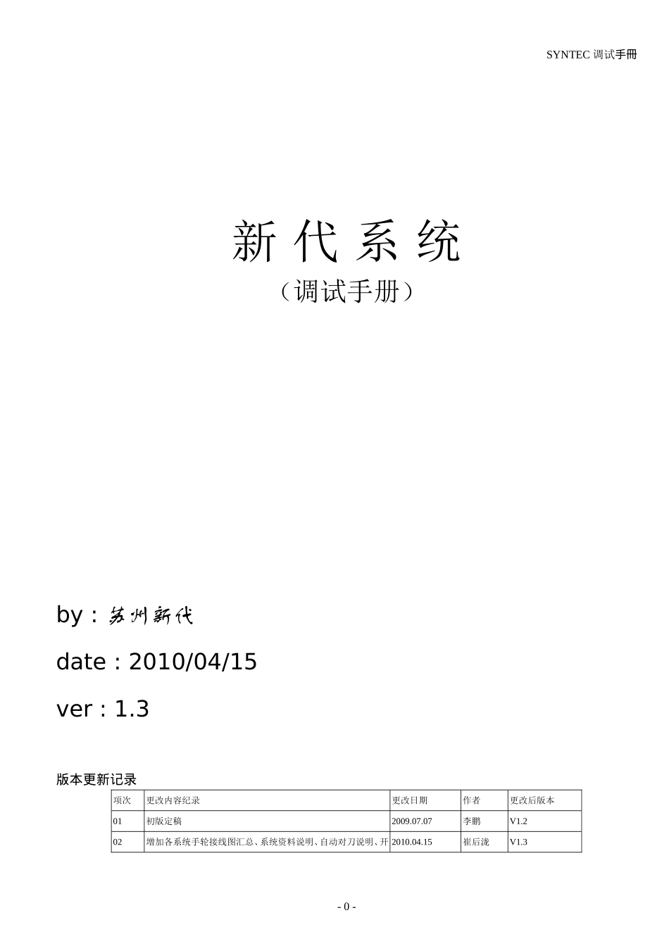 新代系统调试手册_第1页