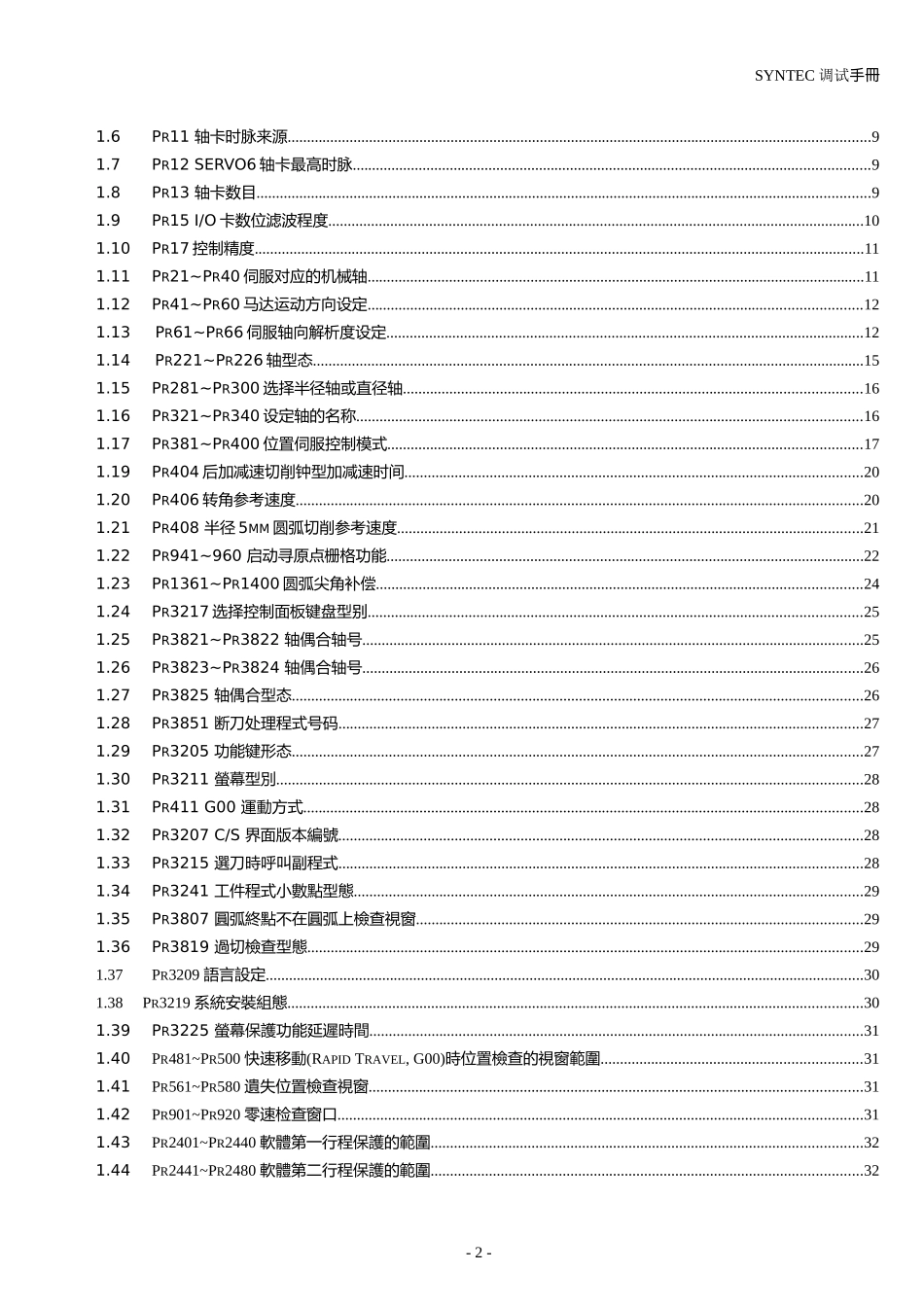 新代系统调试手册_第3页