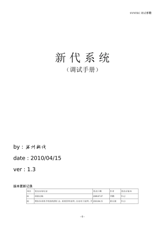 新代系统调试手册