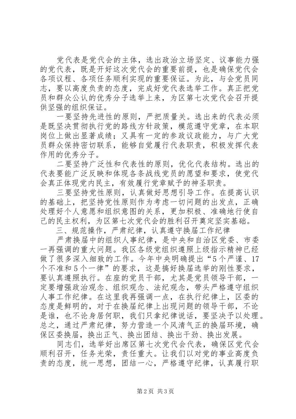区直机关工委党代会领导发言稿_第2页