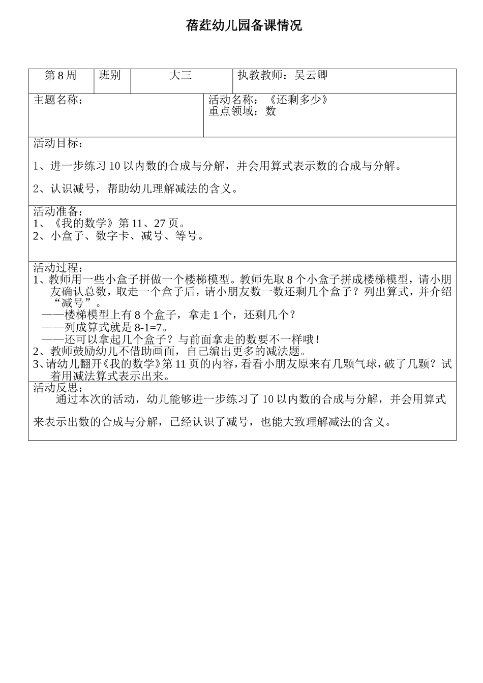 第8周《还剩多少》_第1页