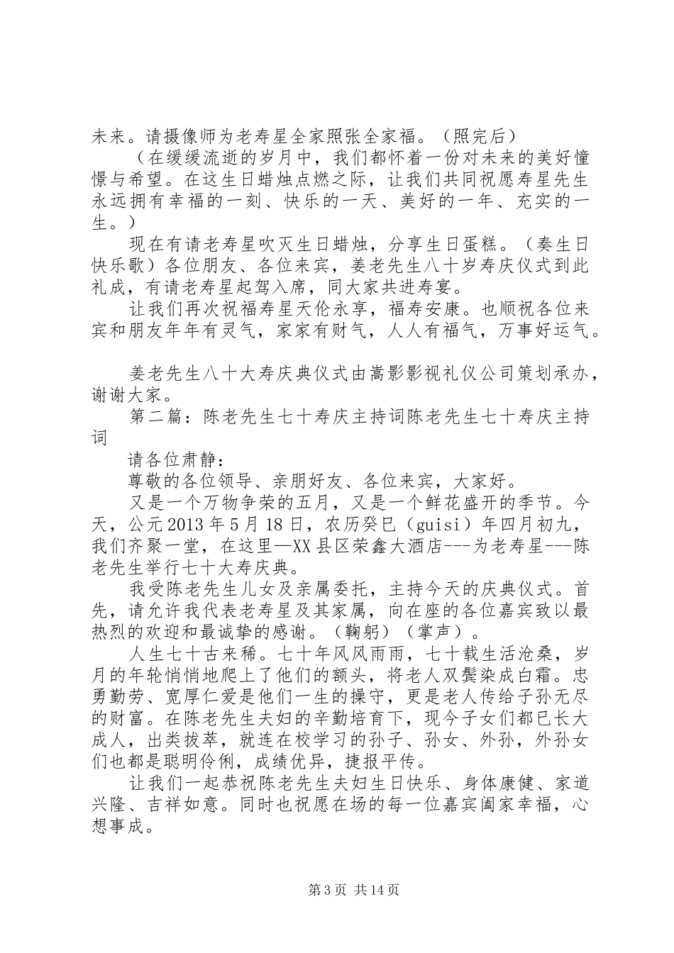 姜老先生寿庆主持词_第3页