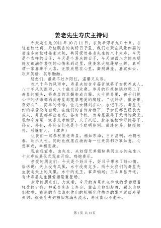 姜老先生寿庆主持词