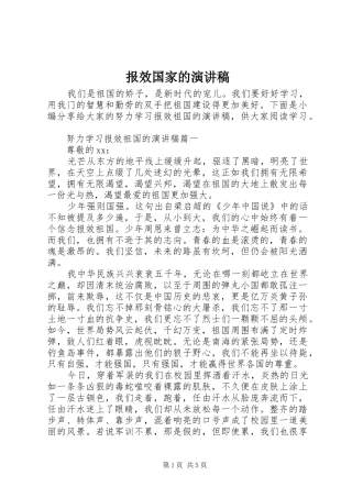 报效国家的演讲稿