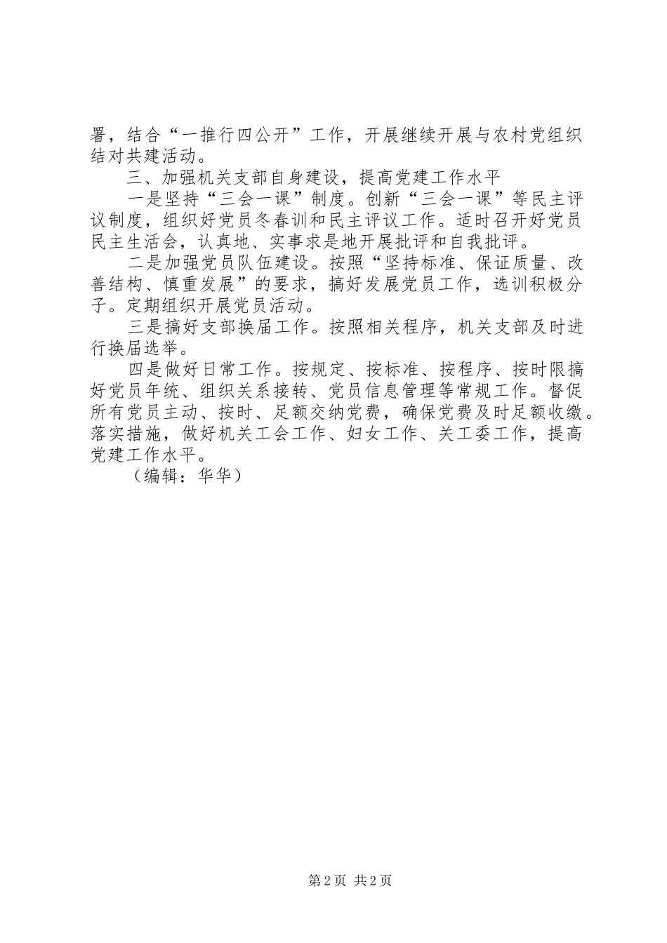 区总机关支部总党建年终工作计划 _第2页