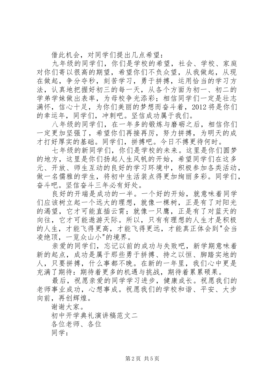 初中开学典礼演讲稿范文_第2页