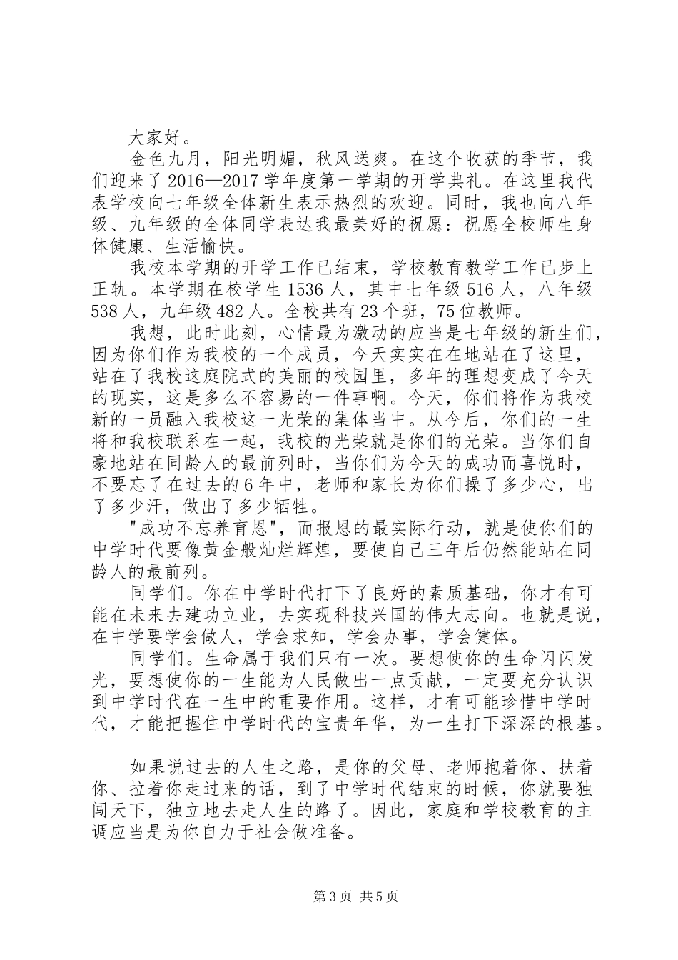 初中开学典礼演讲稿范文_第3页