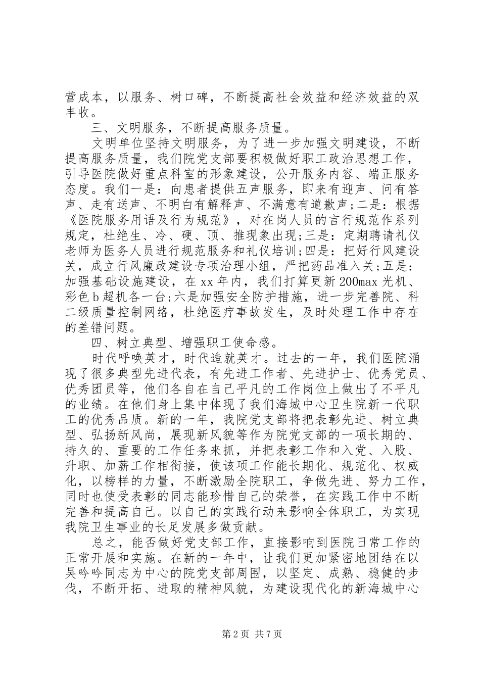 下半年个人工作计划 _第2页