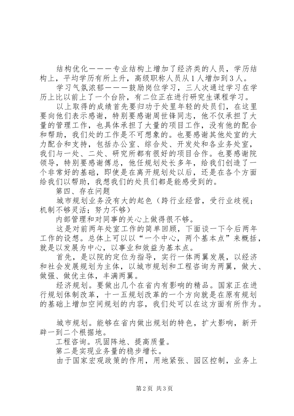 经济建设规划院经济规划处处长竞职报告 _第2页