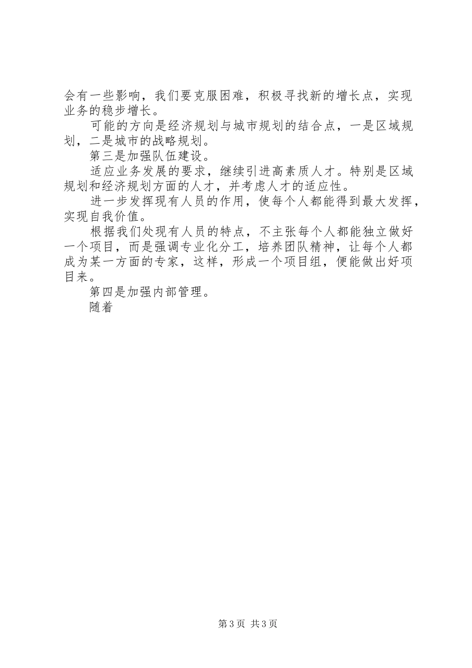 经济建设规划院经济规划处处长竞职报告 _第3页