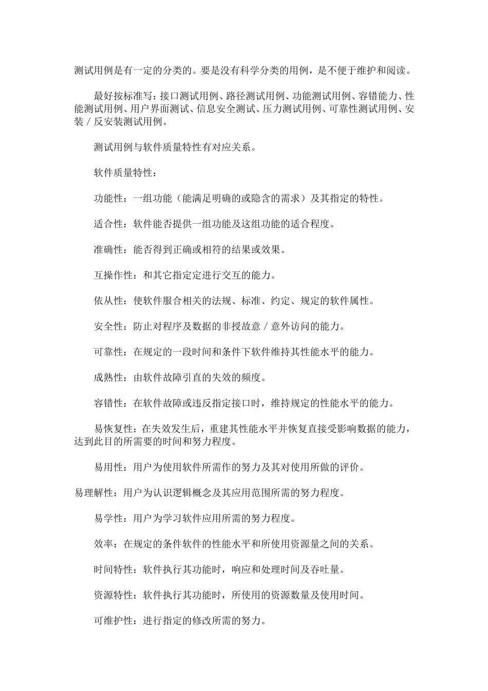 测试技术中的测试用例的标准_第1页