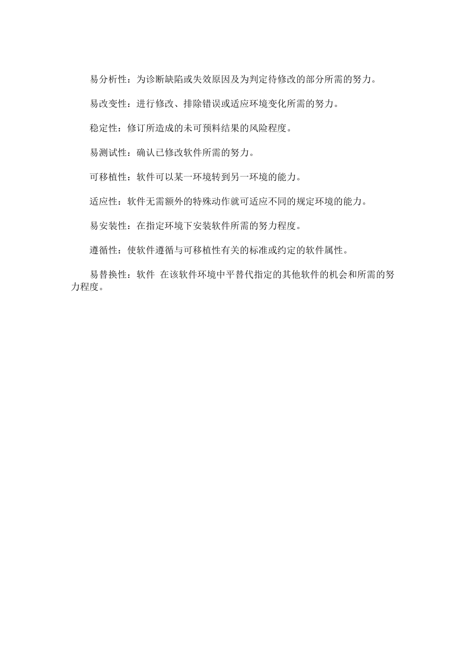 测试技术中的测试用例的标准_第2页