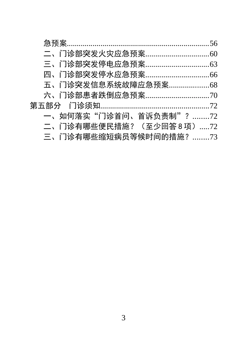 门诊部管理制度_第3页