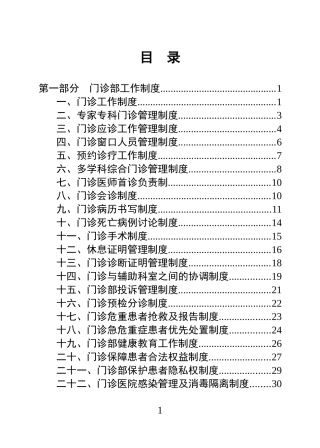 门诊部管理制度