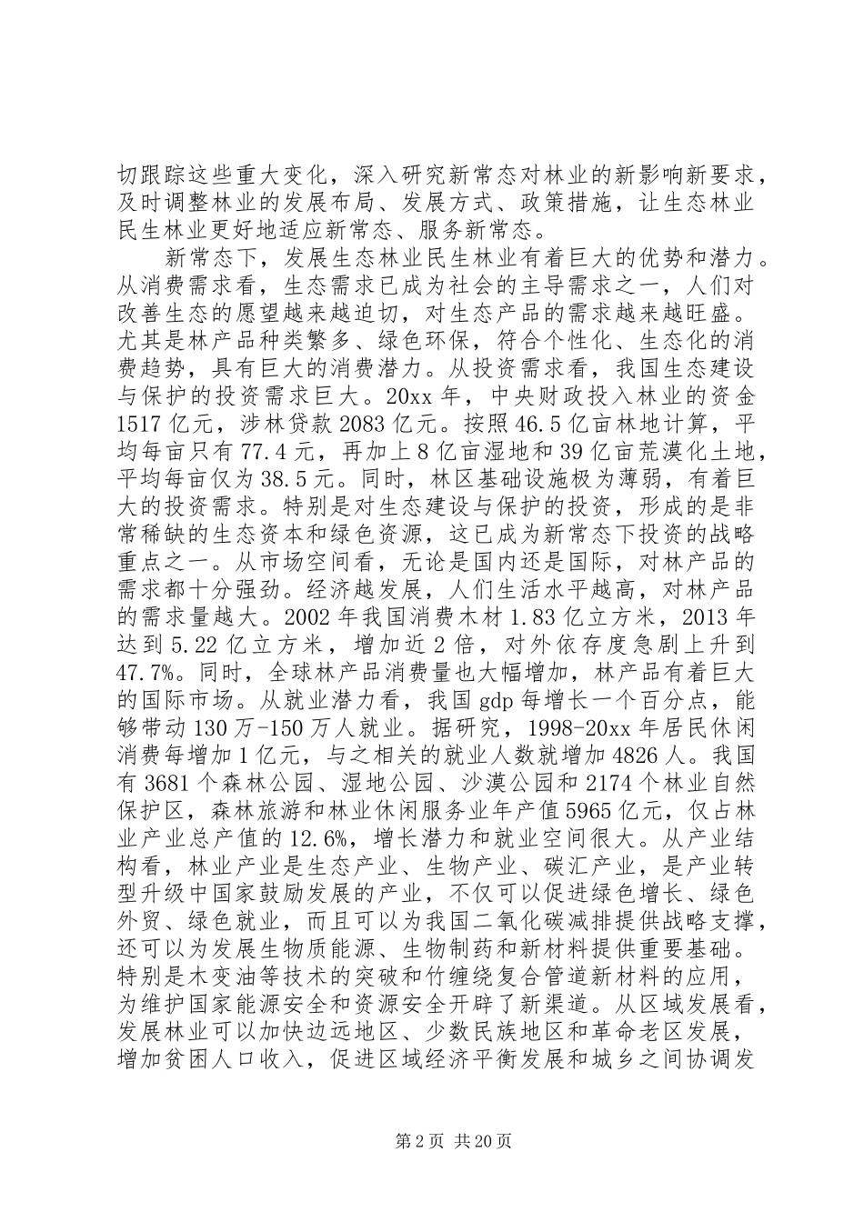 林业厅局长会议讲话_第2页