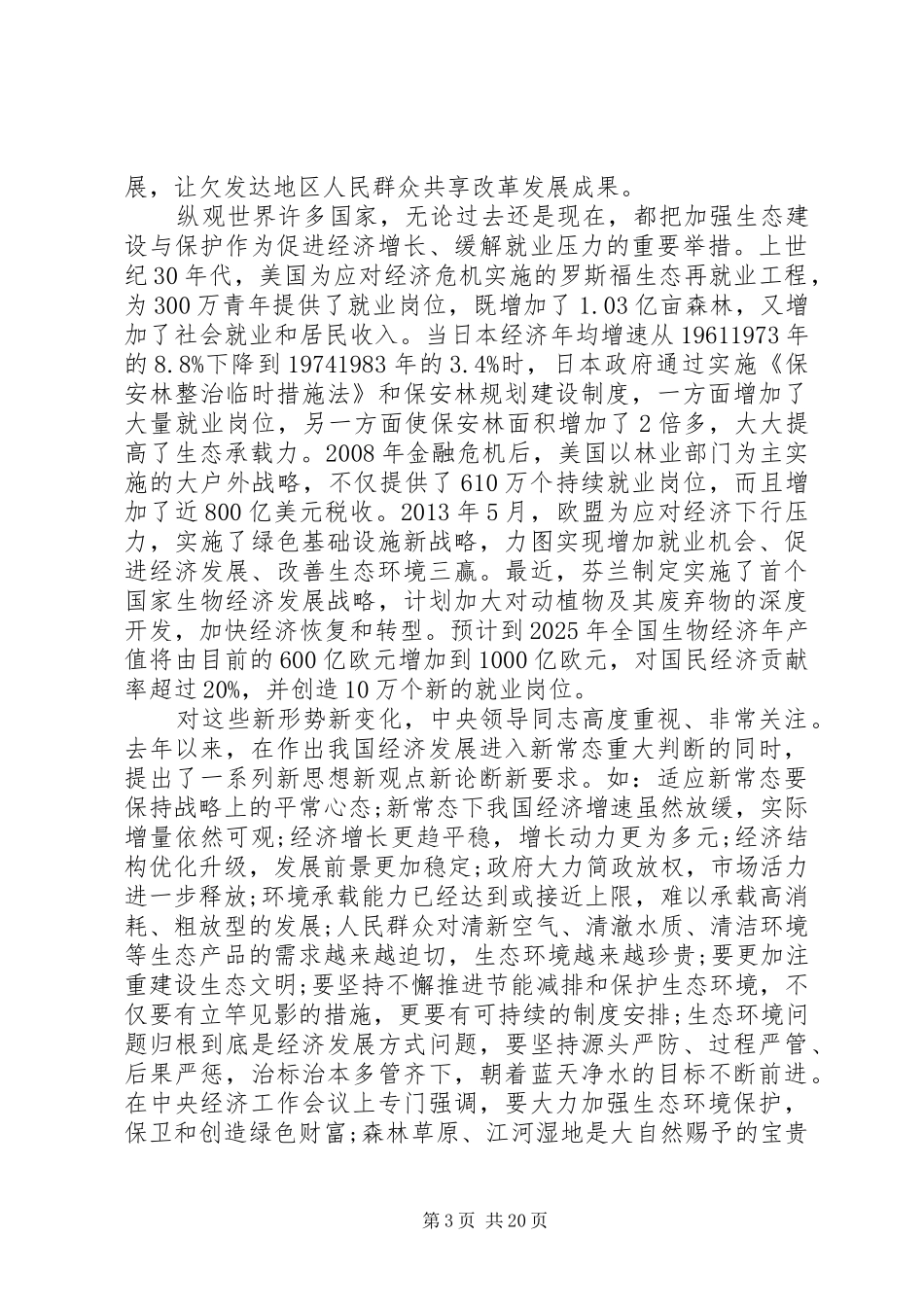 林业厅局长会议讲话_第3页