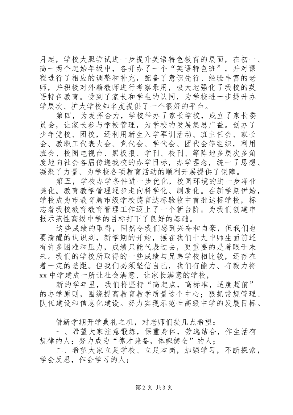 开学典礼致辞二_第2页