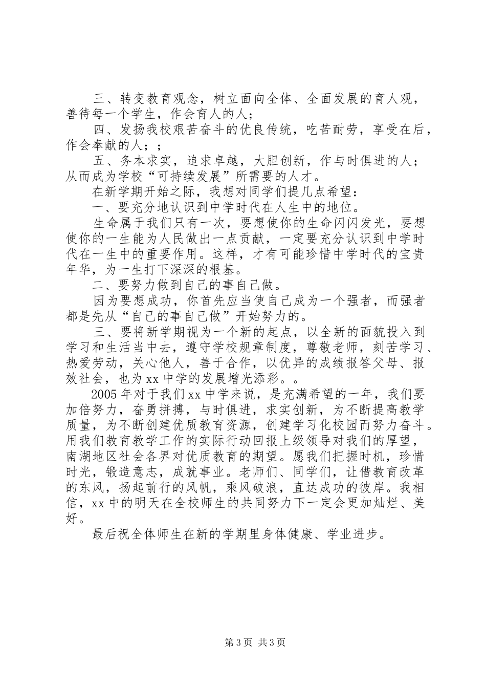 开学典礼致辞二_第3页