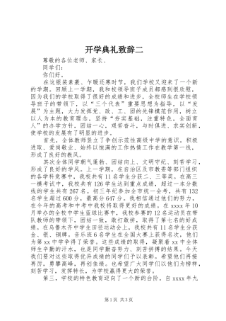 开学典礼致辞二