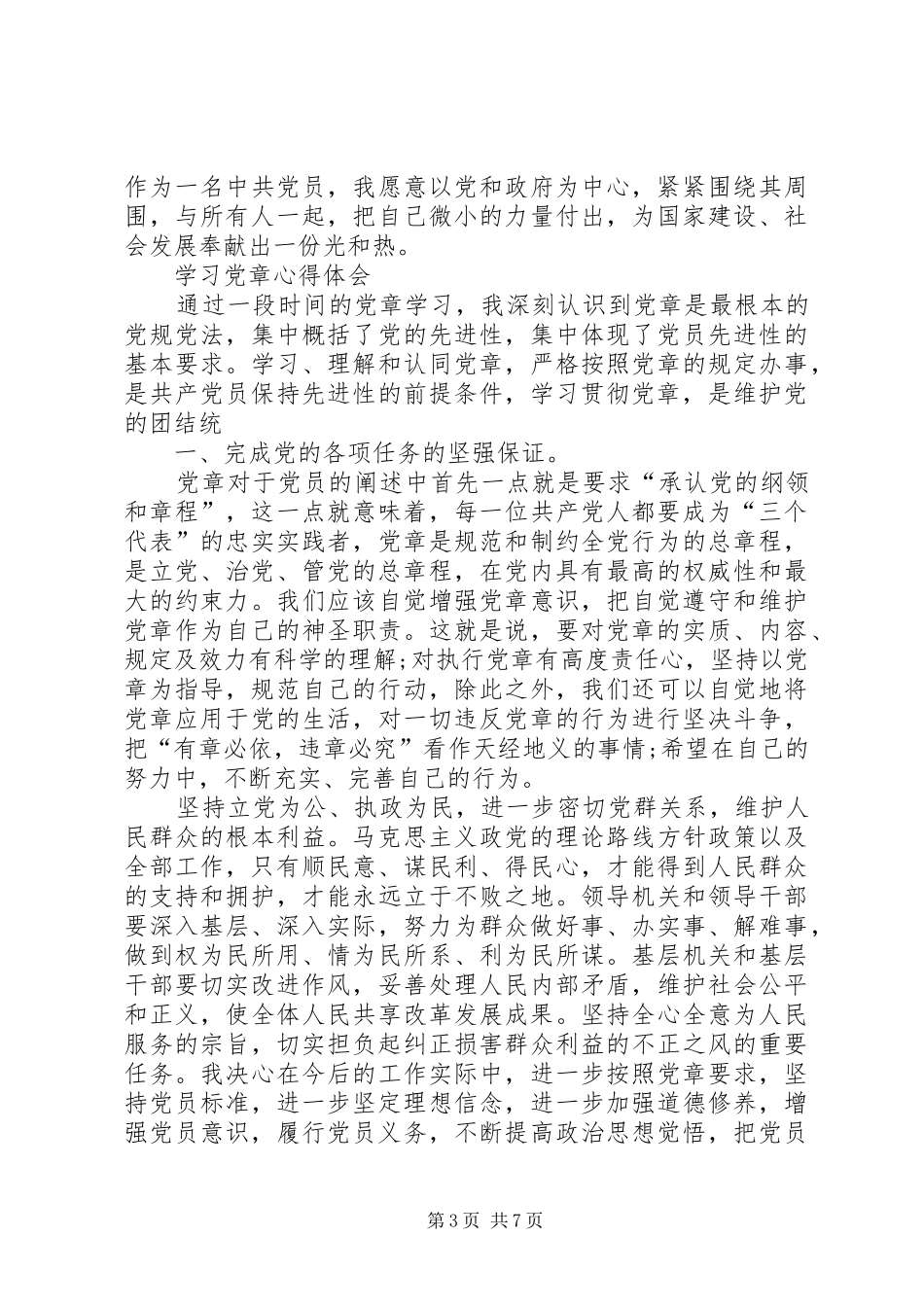 学党章党归学系列讲话_第3页