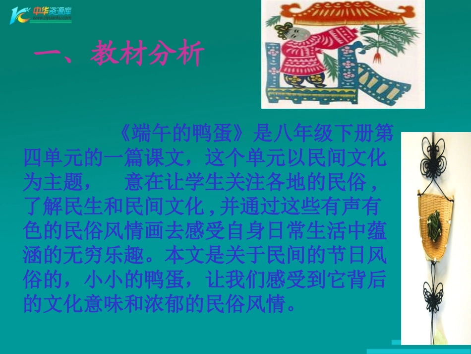 端午的鸭蛋 (4)_第2页