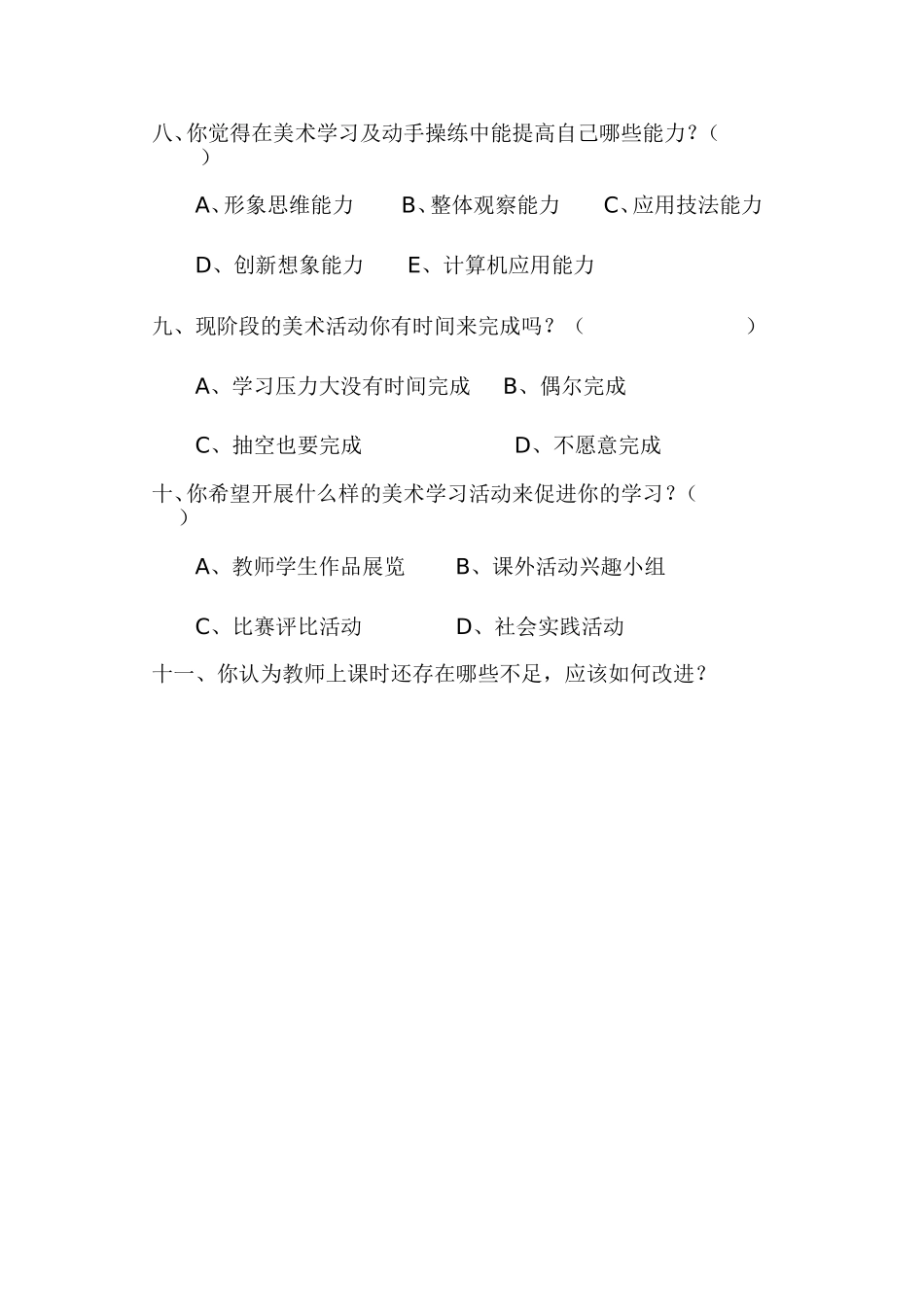 美术学习调查_第2页