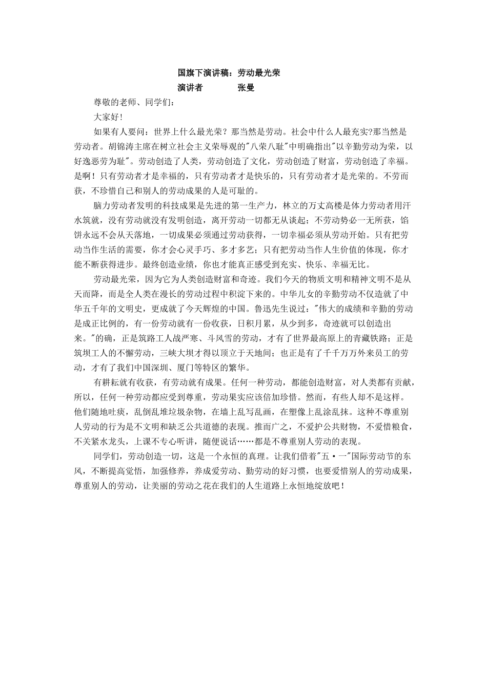 国旗下演讲6_第1页