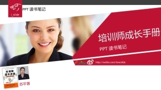 培训师成长手册