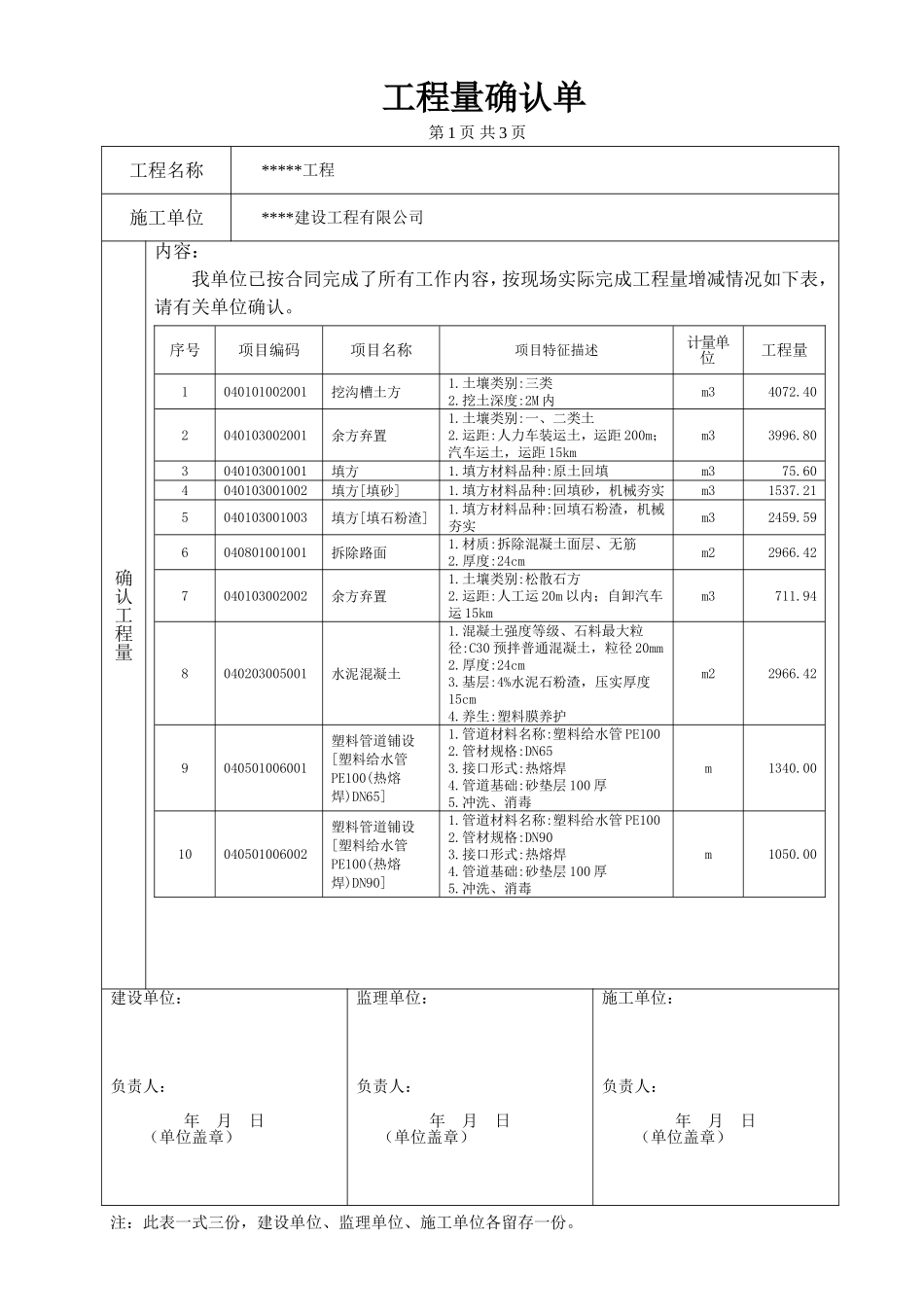工程量确认单[]_第1页