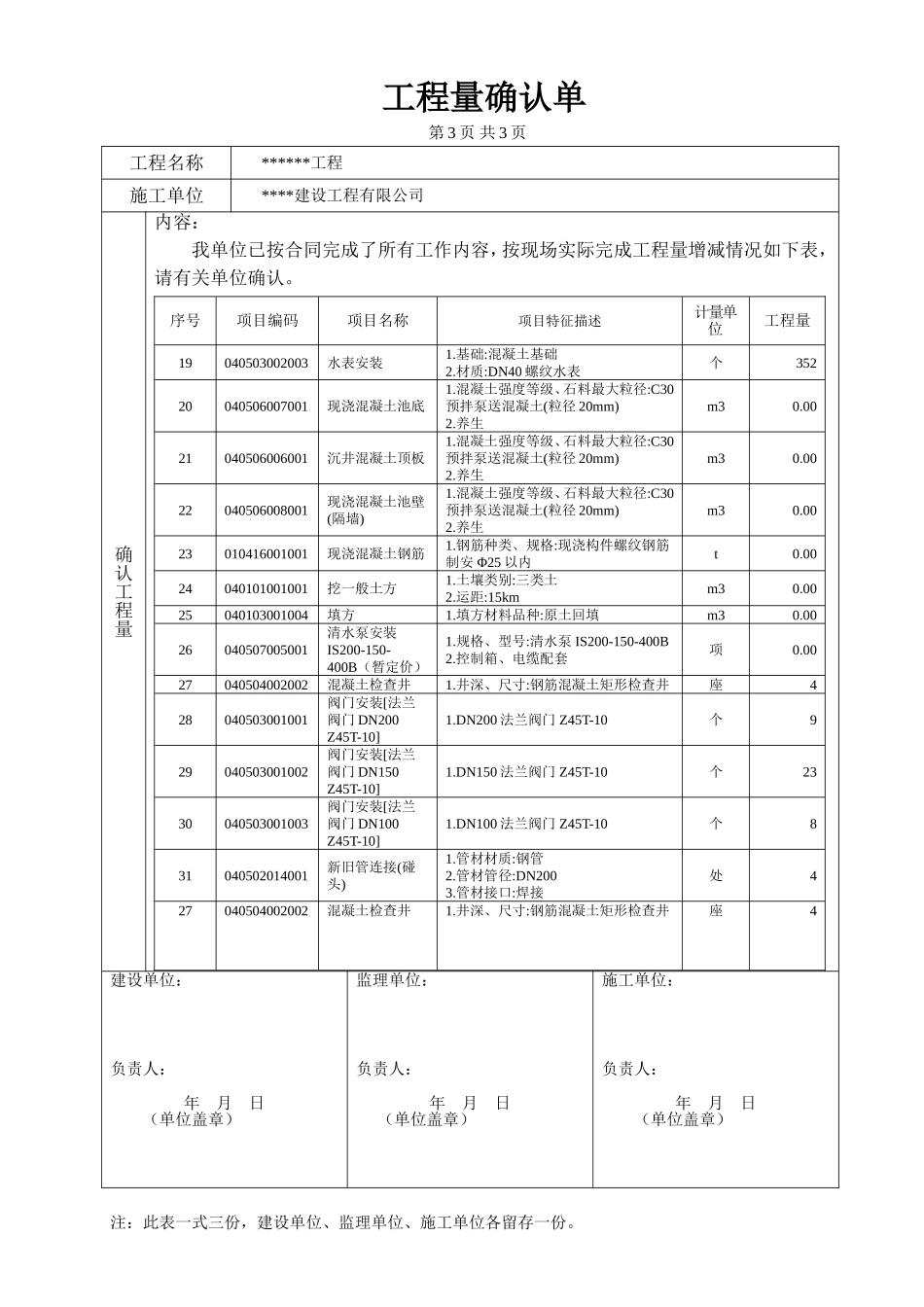工程量确认单[]_第3页