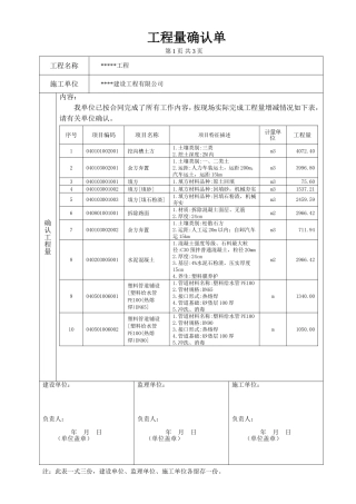 工程量确认单[]
