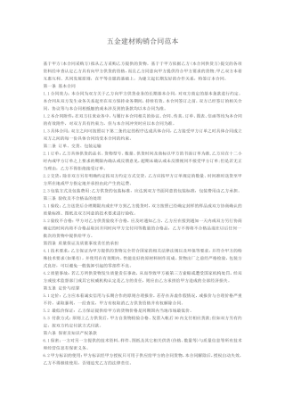 五金建材购销合同(上游)