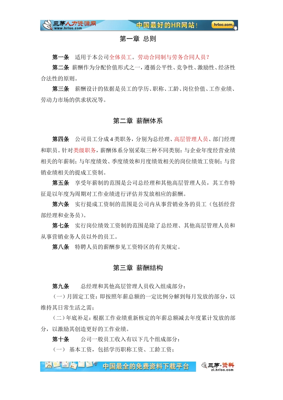 广西创新xx工程有限公司薪酬体系设计方案汇总_第3页