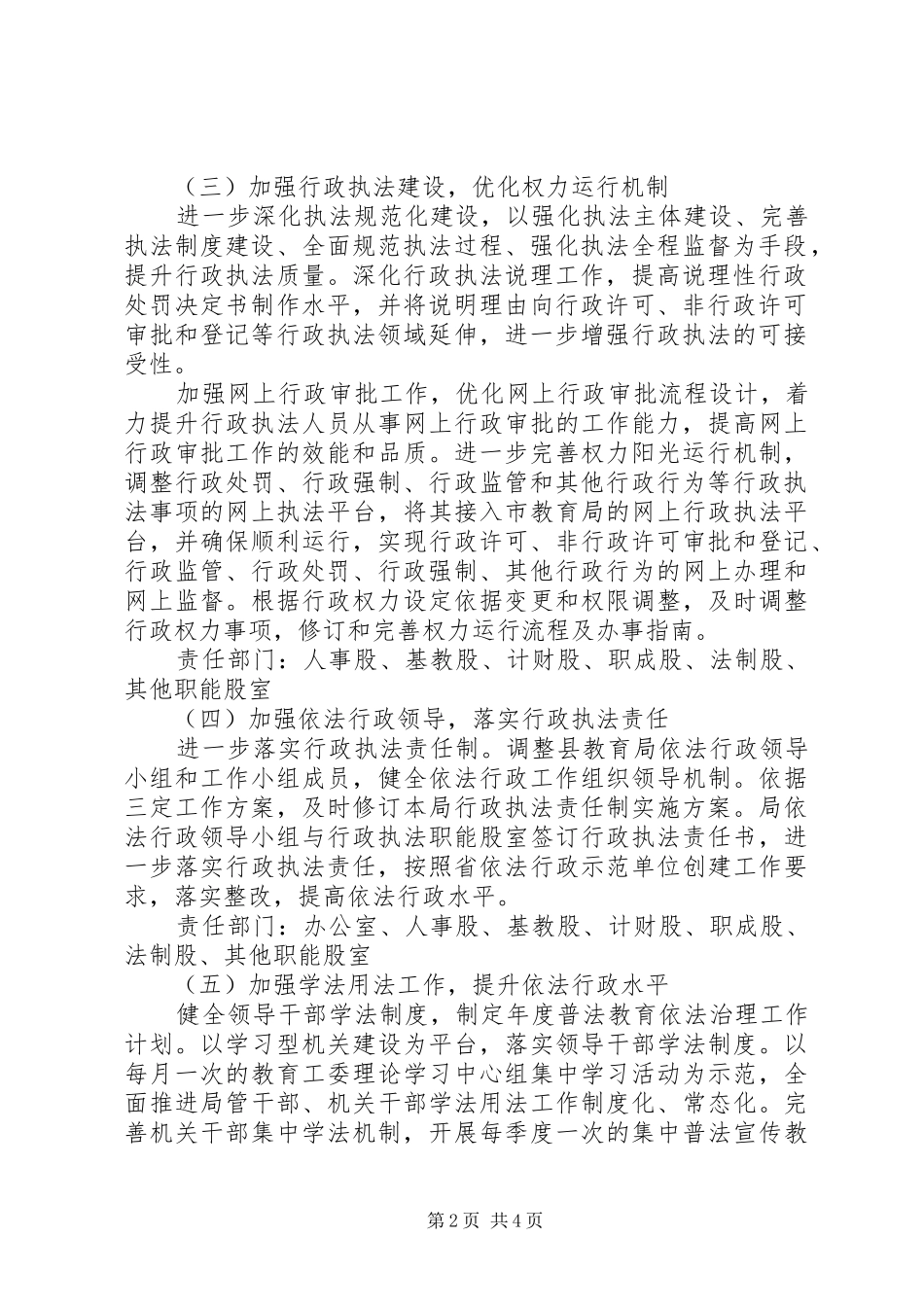 县教育局XX年度依法行政工作计划 _第2页