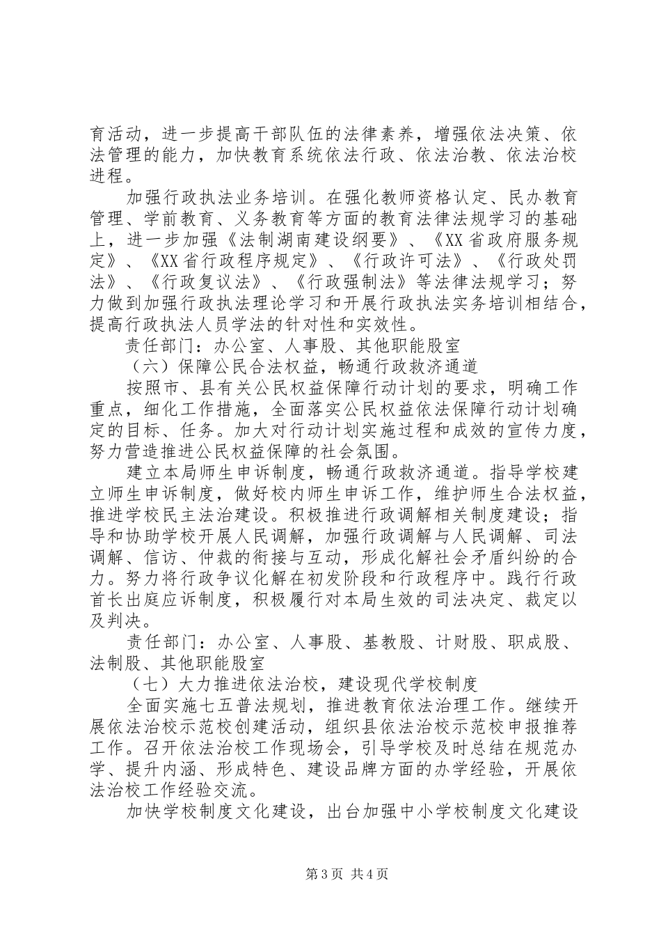 县教育局XX年度依法行政工作计划 _第3页