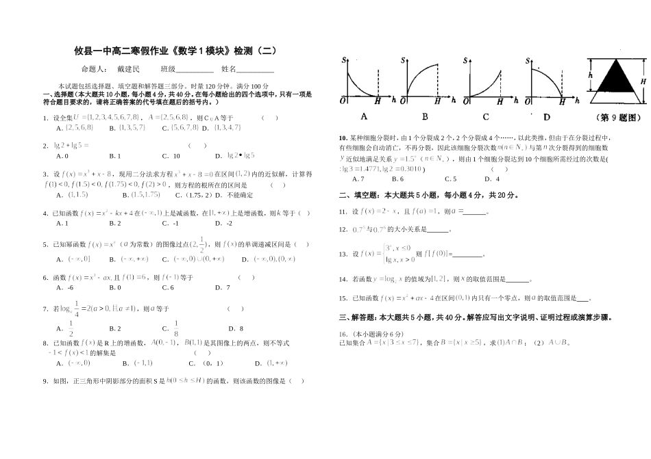 攸县一中高二寒假作业《数学1模块》检测（二）B4_第1页