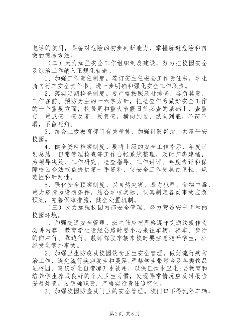 学校工作计划大全 _第2页