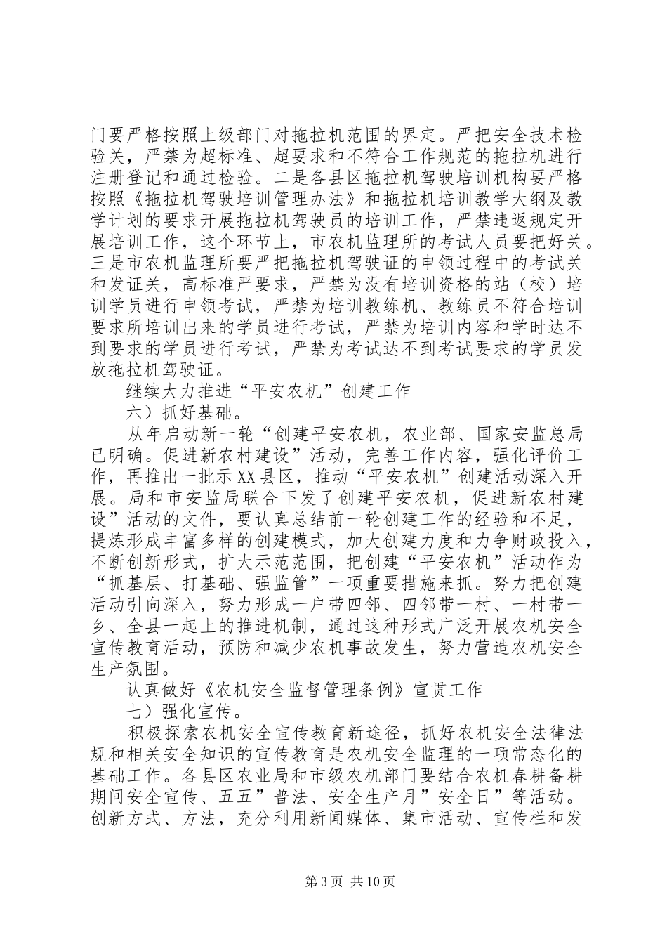 关于农机生产及购置补贴发言_第3页