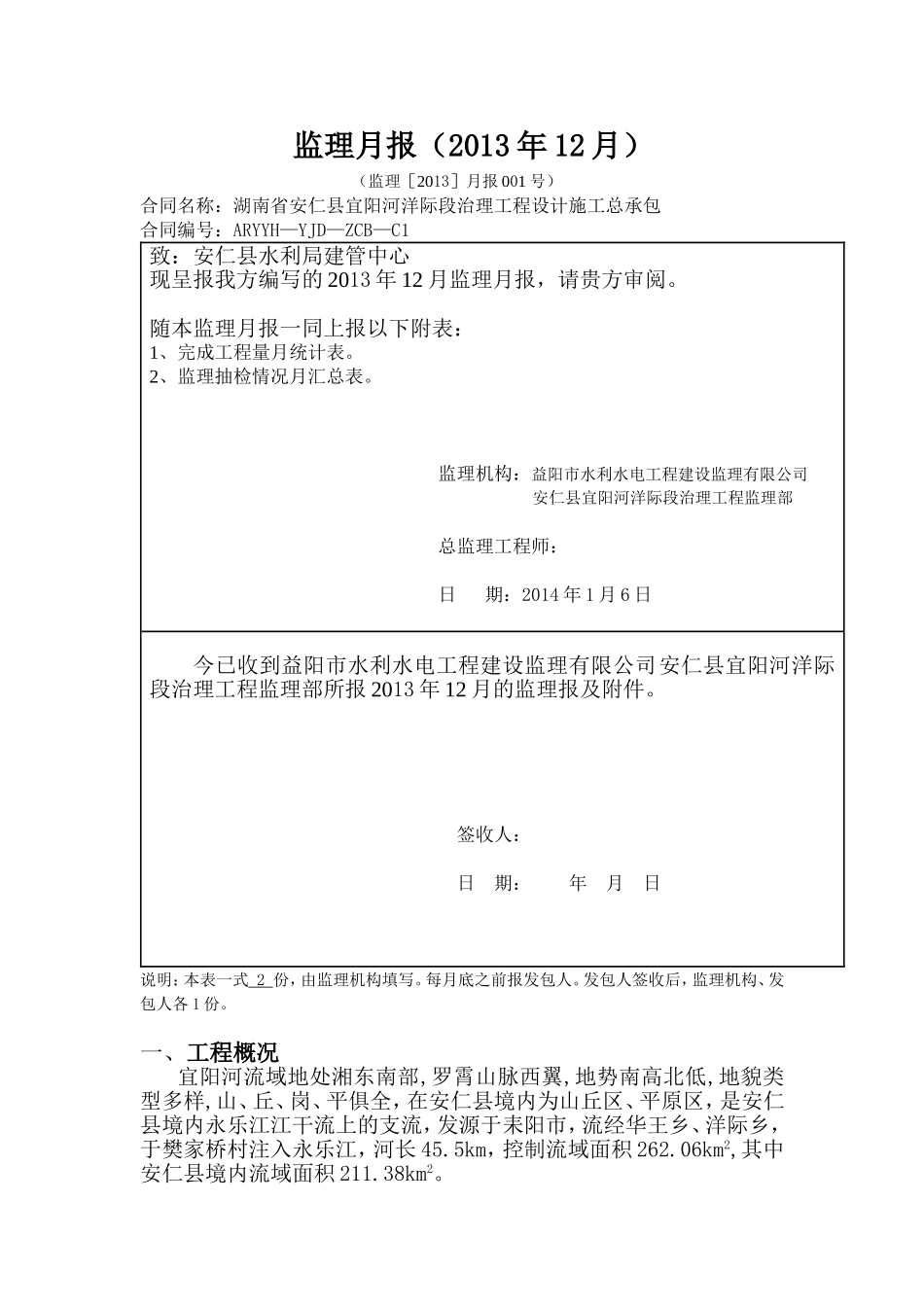 河道治理 护坡工程 监理月报样本_第2页