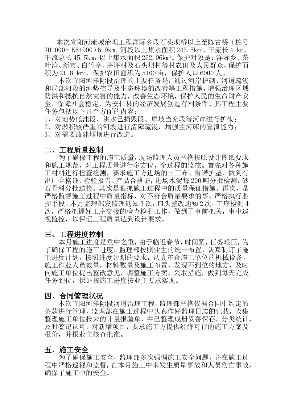 河道治理 护坡工程 监理月报样本_第3页