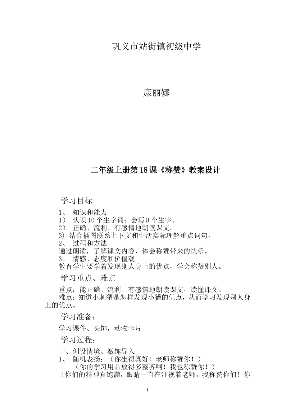 二年级上册《称赞》教学设计_第2页