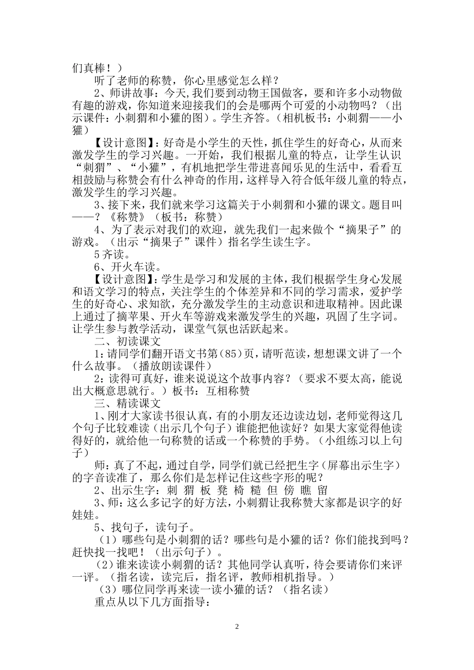 二年级上册《称赞》教学设计_第3页