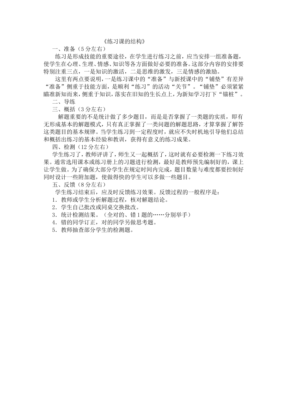 练习课的结构_第1页